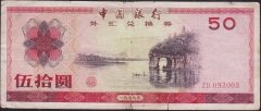 ÇİN DÖVİZ BELGESİ 50 YUAN SERİ ZD 1979 HALİYLE