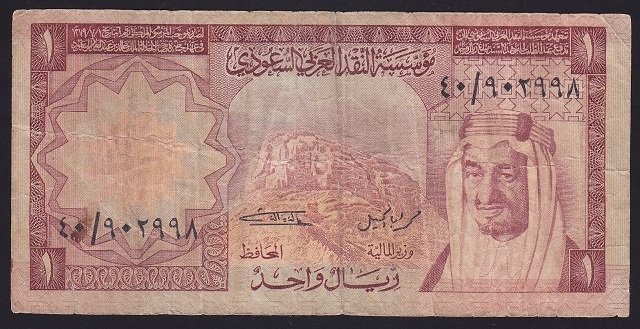SUUDİ ARABİSTAN 1 RİYAL 1977 TEMİZ + eski kağıt para değerleri