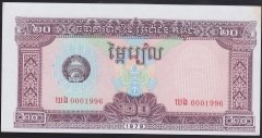 Kamboçya 20 Riels 1979 ÇİLALTI - 0001996