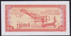 Kamboçya 0.5 Riel 1979 ÇİL Pick 27