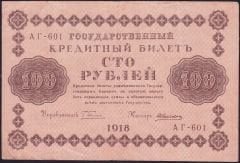 Rusya 100 Ruble 1918 Çok Temiz+ Pick 92