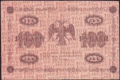Rusya 100 Ruble 1918 Çok Temiz+ Pick 92