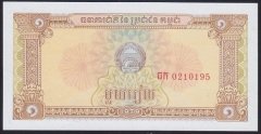 KAMBOÇYA 1 RİEL  1979 ÇİL