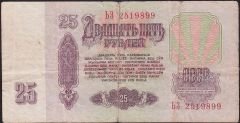 Rusya 25 Ruble 1961 Temiz Pick234