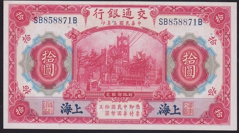ÇİN 10 YUAN 1914 ÇİL eski para