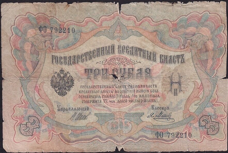 Rusya 3 Ruble 1905 Haliyle Pick 9