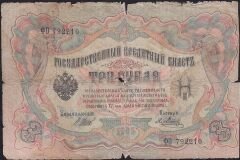 Rusya 3 Ruble 1905 Haliyle Pick 9