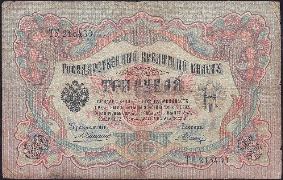 Rusya 3 Ruble 1905 Temiz Pick 9