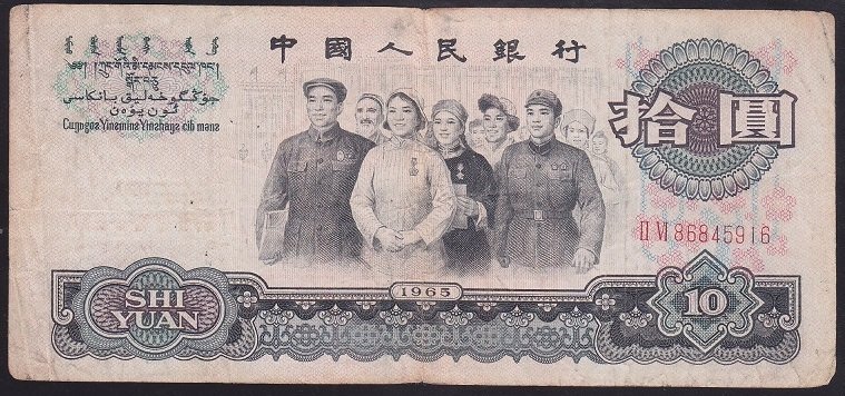ÇİN 10 YUAN 1965 ÇOK TEMİZ