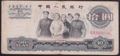 ÇİN 10 YUAN 1965 ÇOK TEMİZ