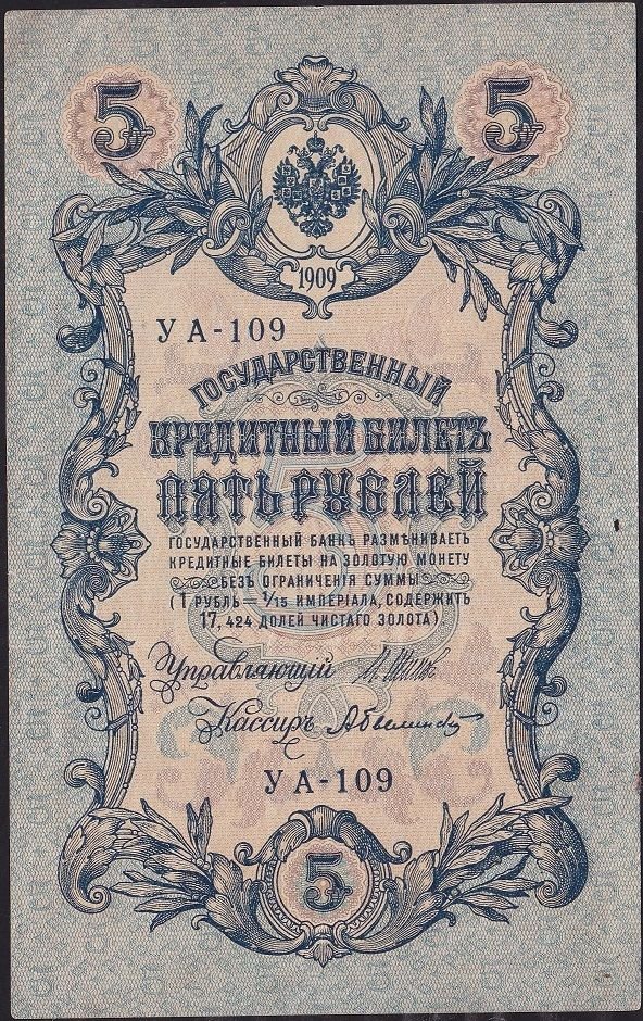 Rusya 5 Ruble 1909 ( 1917 ) Temiz Pick 35