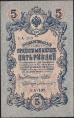 Rusya 5 Ruble 1909 ( 1917 ) Temiz Pick 35