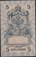 Rusya 5 Ruble 1909 ( 1917 ) Temiz Pick 35