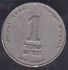 İsrail 1 Şekel 1985-1993