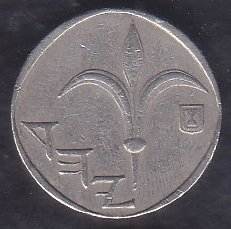 İsrail 1 Şekel 1985-1993