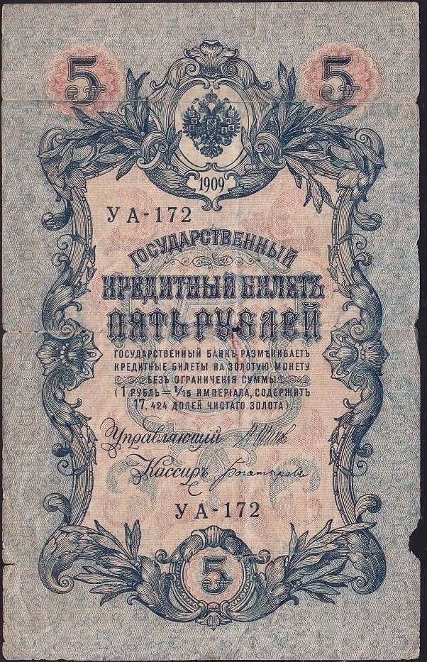 Rusya 5 Ruble 1909 ( 1917 ) Haliyle Pick 35