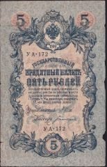 Rusya 5 Ruble 1909 ( 1917 ) Haliyle Pick 35