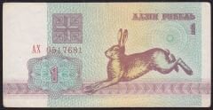 Belarus 1 Ruble 1992 Çok Çok Temiz