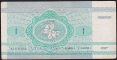 Belarus 1 Ruble 1992 Çok Çok Temiz Pick 2
