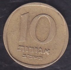 İsrail 10 Agarot 1960 - 1977
