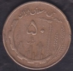 İran 50 Riyal 1360 ( 1986 )