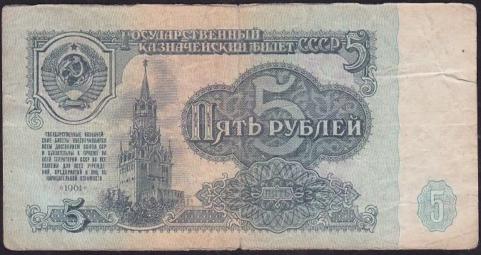 Rusya 5 Ruble 1961 Temiz