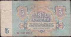 Rusya 5 Ruble 1961 Temiz