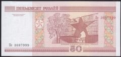 Belarus 50 Ruble 2000 Çil Pick 25 ( 999 )