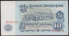 Bulgaristan 10 Leva 1974 Çok Temiz+