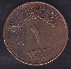 Suudi Arabistan 1 Halala 1963