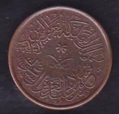 Suudi Arabistan 1 Halala 1963