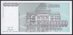 Yugoslavya 100000000 Dinar 1993 Çil ( AA Serisi ) Pick 124