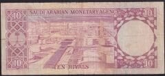 Suudi Arabistan 10 Riyal 1977 Temiz Pick 18