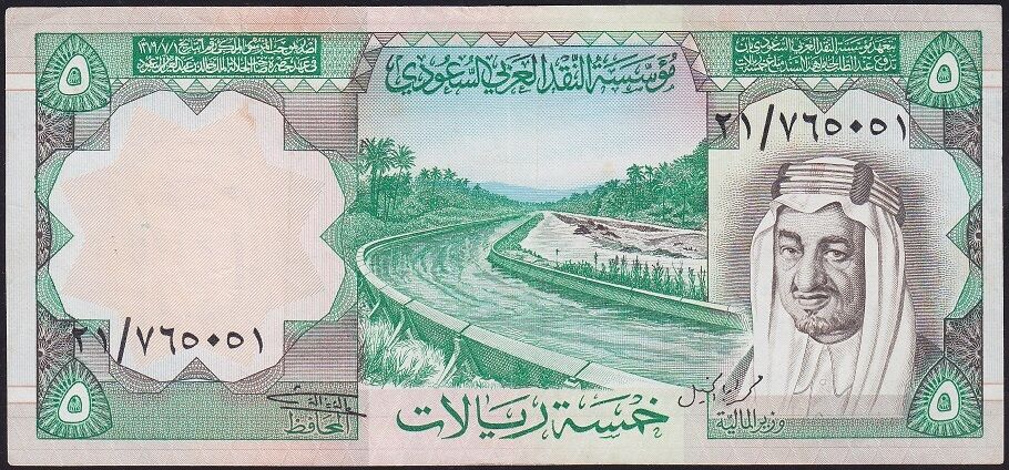 Suudi Arabistan 5 Riyal 1977 Çok Temiz Pick 17a