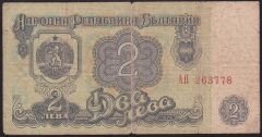 Bulgaristan 2 Leva 1974 Temiz