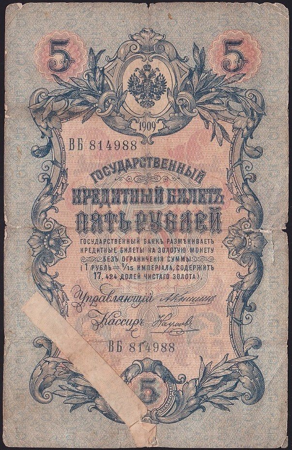 Rusya 5 Ruble 1909 Haliyle