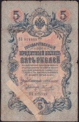 Rusya 5 Ruble 1909 Haliyle