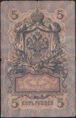 Rusya 5 Ruble 1909 Haliyle