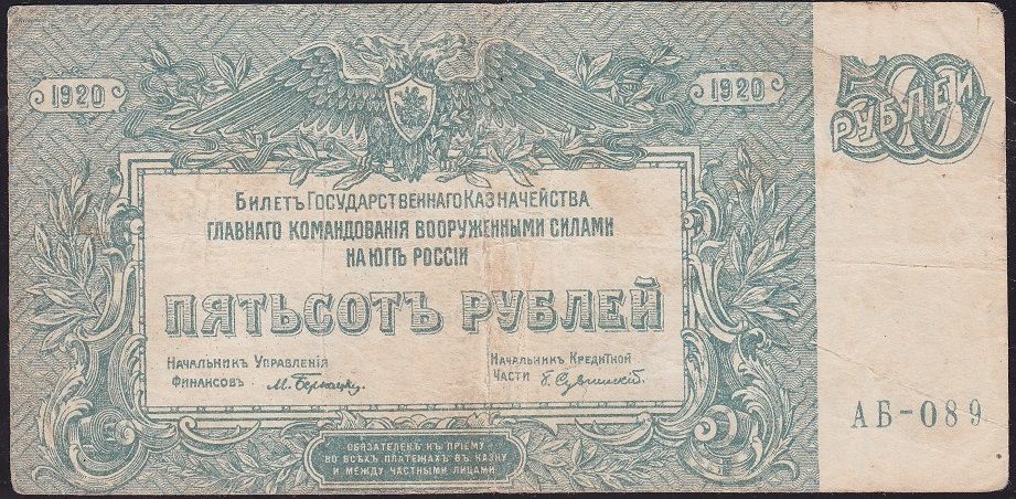 Rusya 500 Ruble 1920 Çok Temiz Pick S434