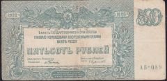 Rusya 500 Ruble 1920 Çok Temiz Pick S434