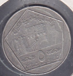 SURİYE 5 POUND 1996 eski para