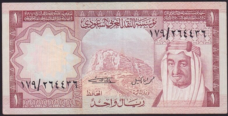 Suudi Arabistan 1 Riyal 1977 Çok Temiz+ Pick 16