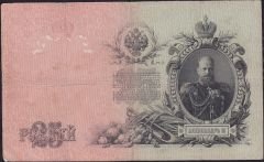 Rusya 25 Ruble 1909 Temiz Pick 12