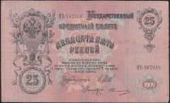 Rusya 25 Ruble 1909 Temiz Pick 12