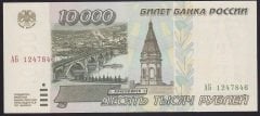 Rusya 10000 Ruble 1995 Çil Pick 263