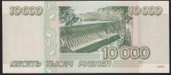 Rusya 10000 Ruble 1995 Çil Pick 263
