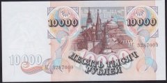 Rusya 10000 Ruble 1992 ÇİL Pick 253