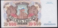 Rusya 10000 Ruble 1992 ÇİL Pick 253