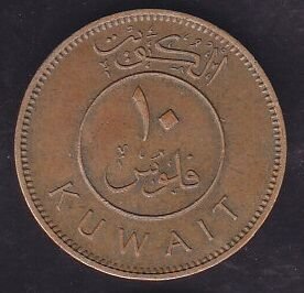 Kuveyt 10 Fils 1969