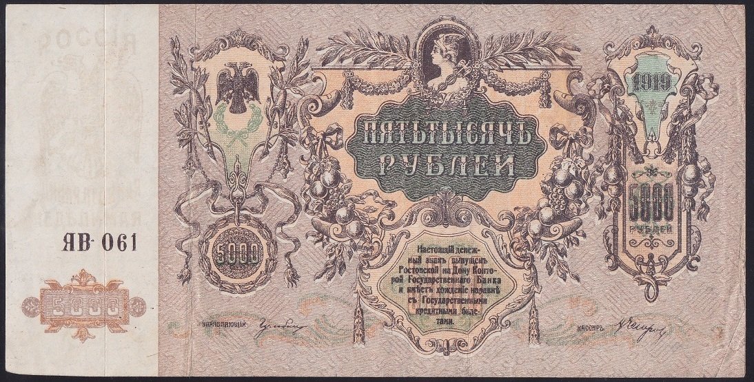 RUSYA 5000 RUBLE 1919 ÇOK TEMİZ +